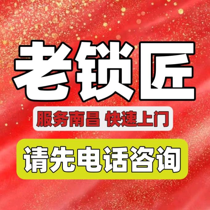 老锁匠官方号