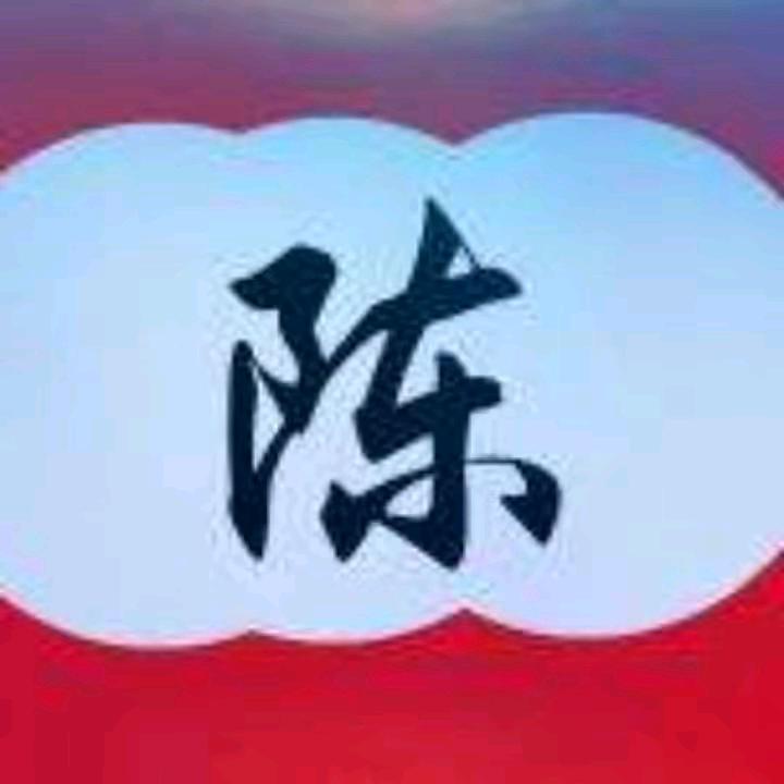 陳《拒绝私聊》🌸🌝3⃣️🌜4⃣️