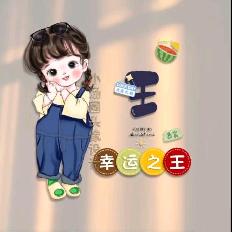 吉人天相