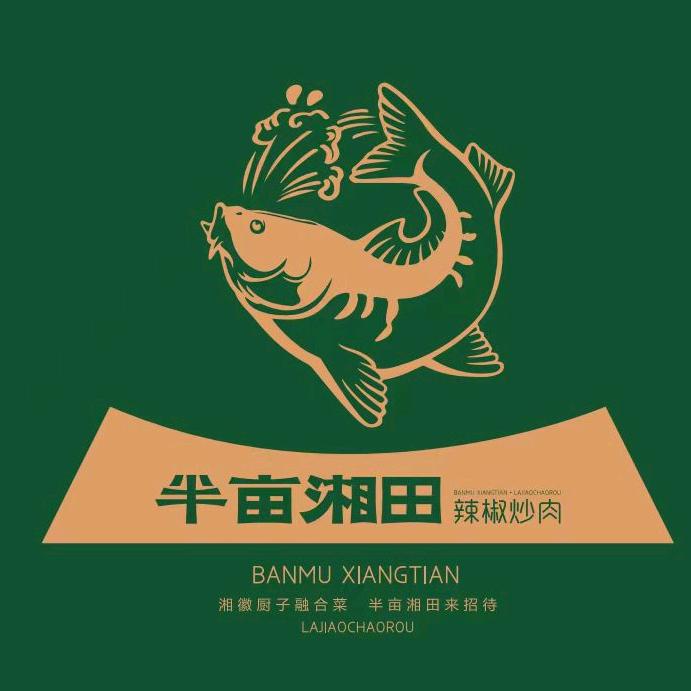 半亩湘田辣椒炒肉官方号