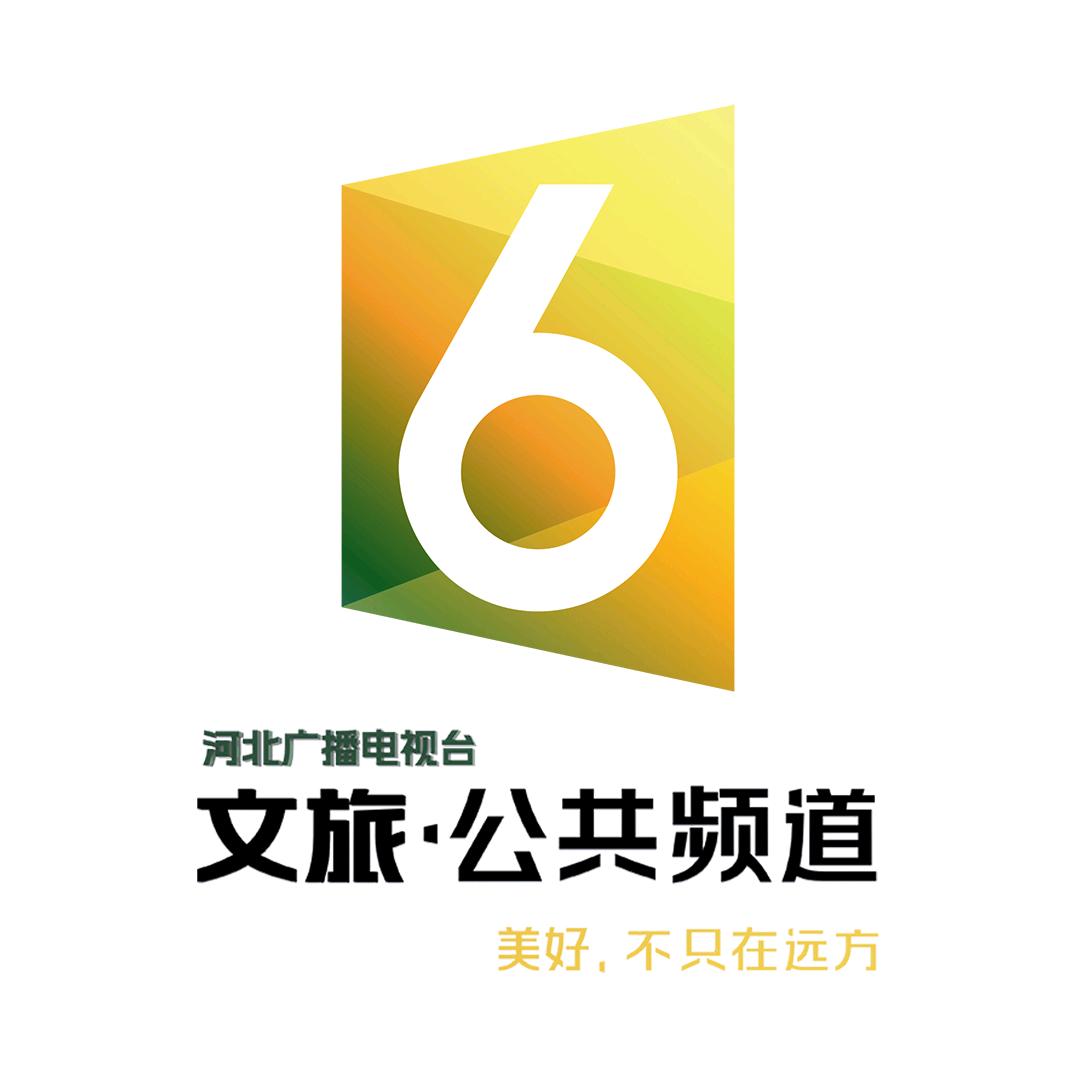 河北文旅公共频道