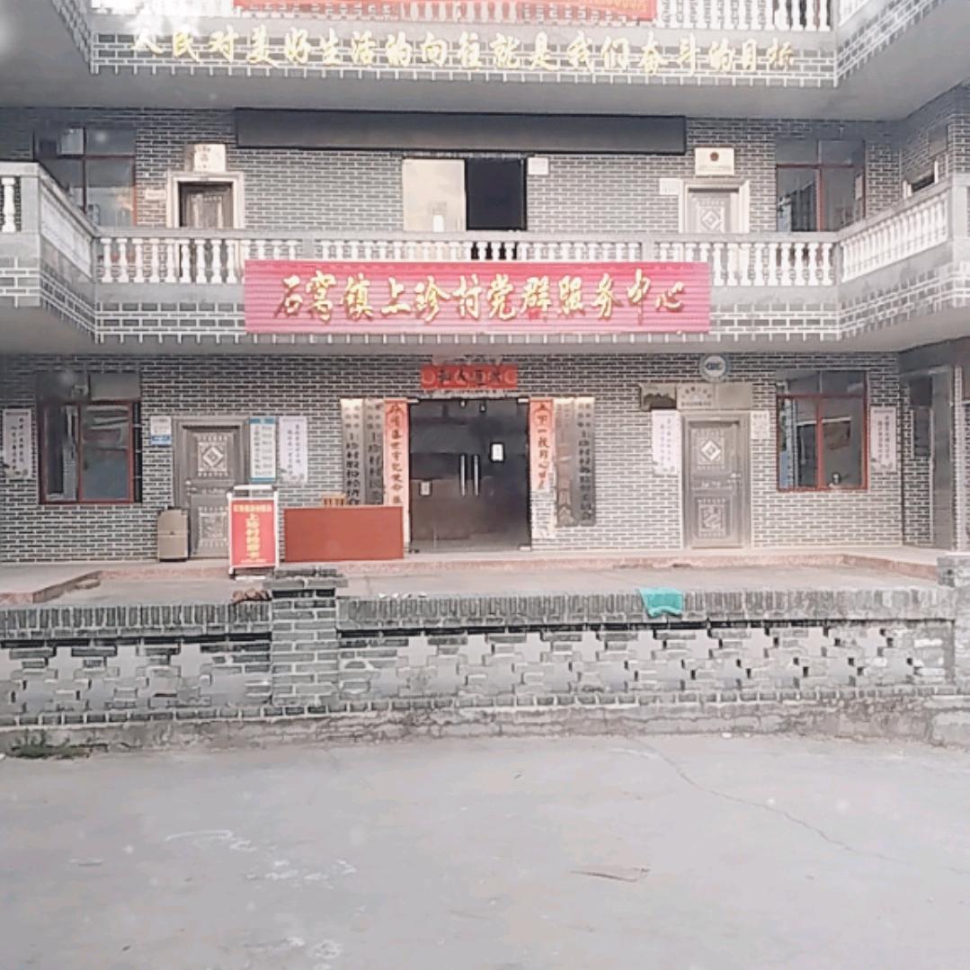 林生广西北流市石窝上珍村