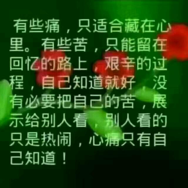 相思苦 。自己累 ？？