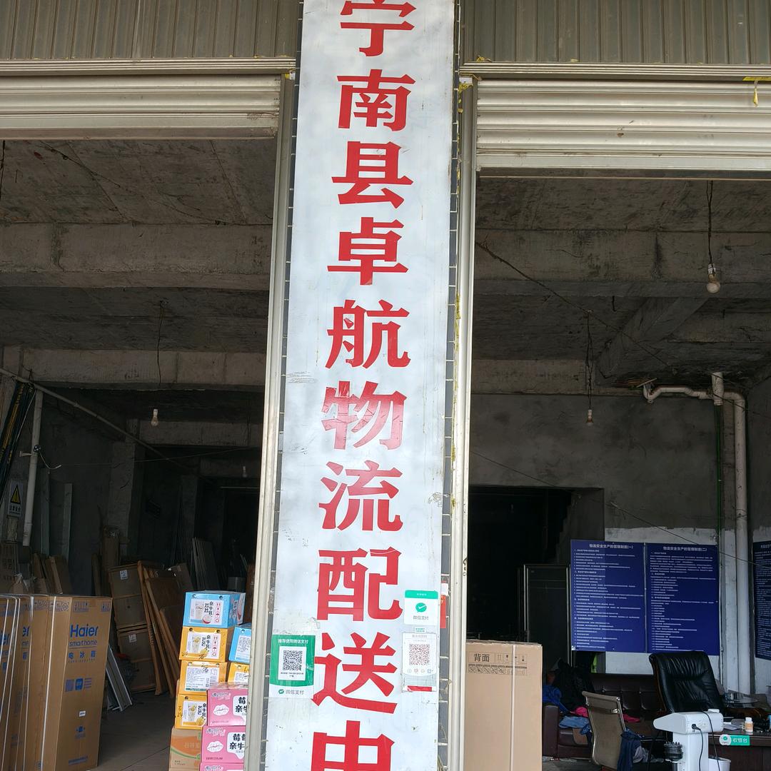 卓航物流   昆明—宁南 普格   专线