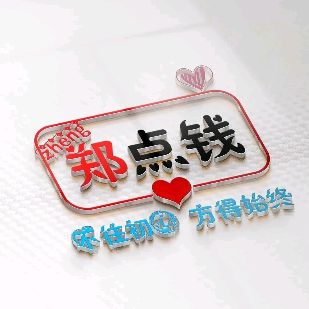 郑再郑钱