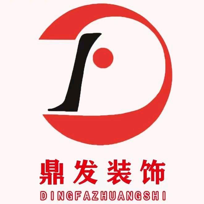 宁夏鼎发装饰工程有限公司