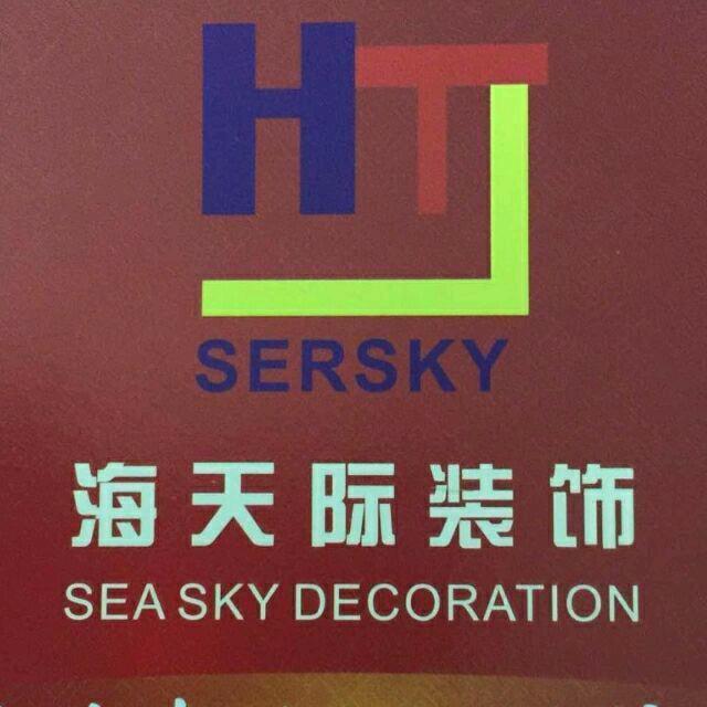 海天际装饰