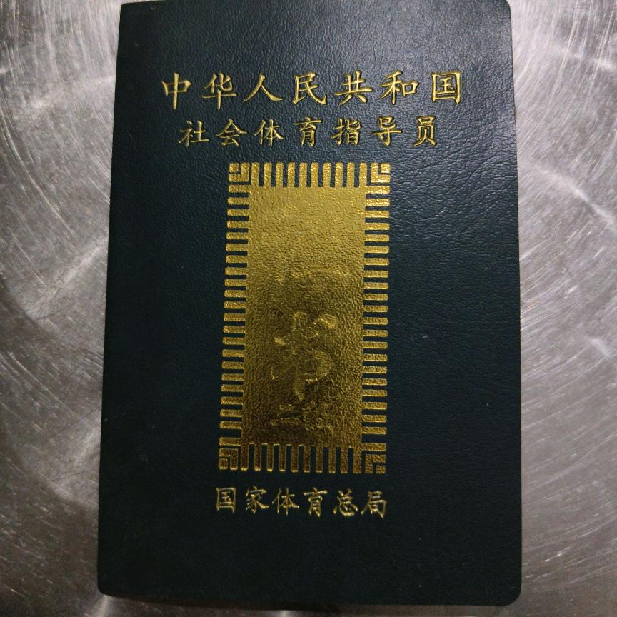 刘教练
