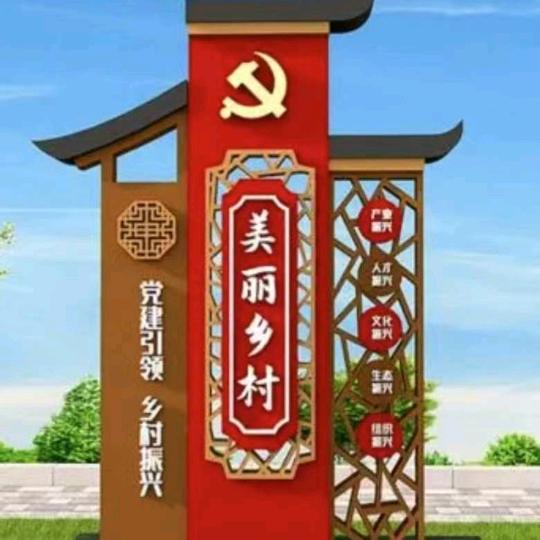 【美丽乡村】