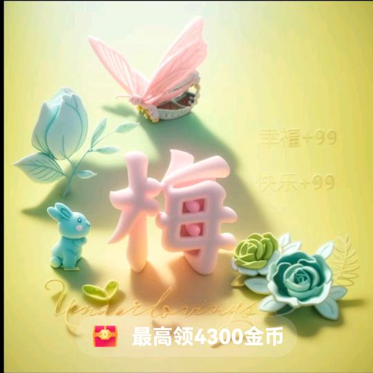 开心