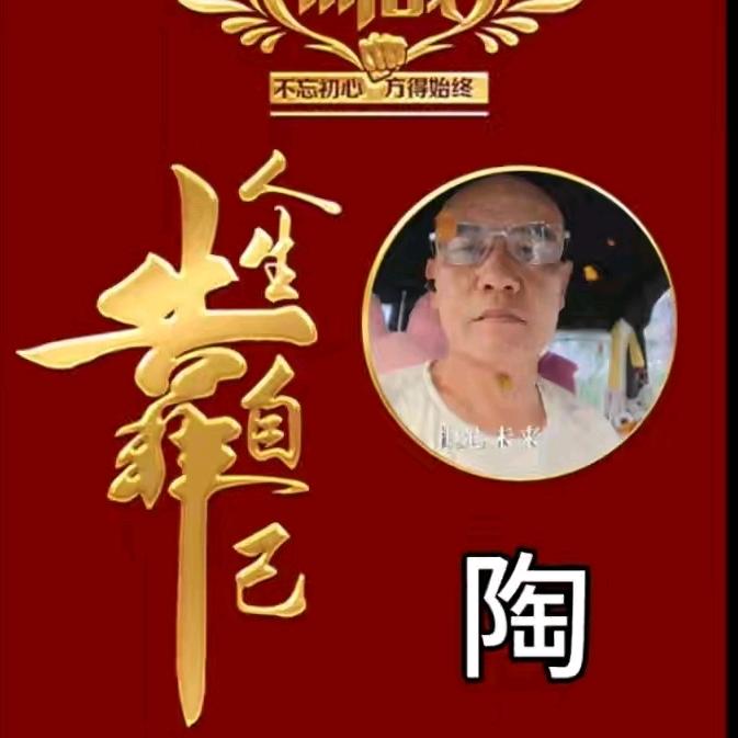 陶立奎