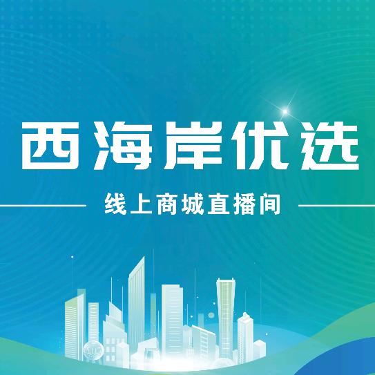 西海岸优选