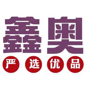 鑫奥严选优品