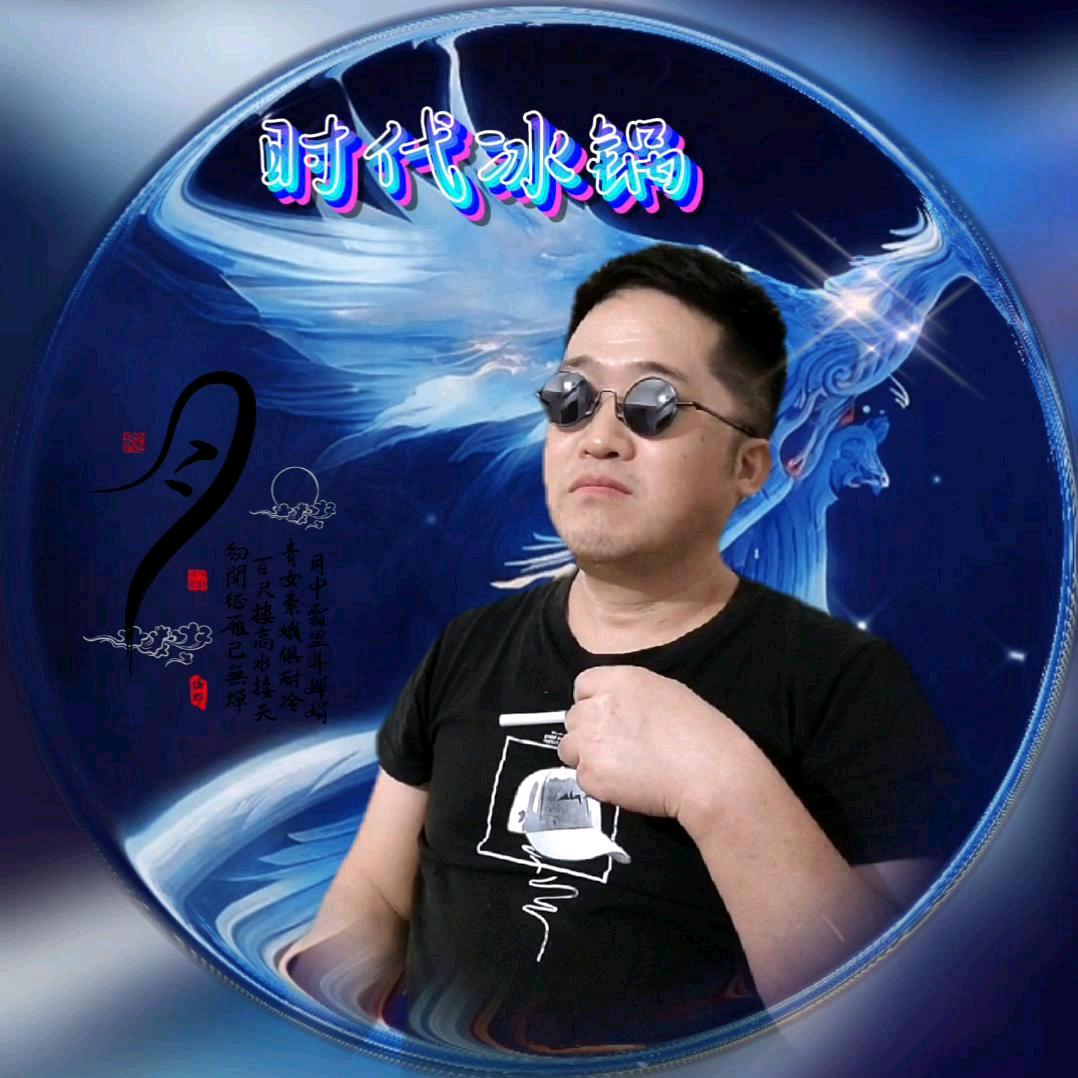 ✨️时代冰锅