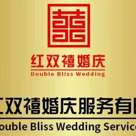 云南红双禧婚庆服务有限公司