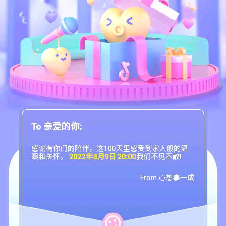 心想事一成