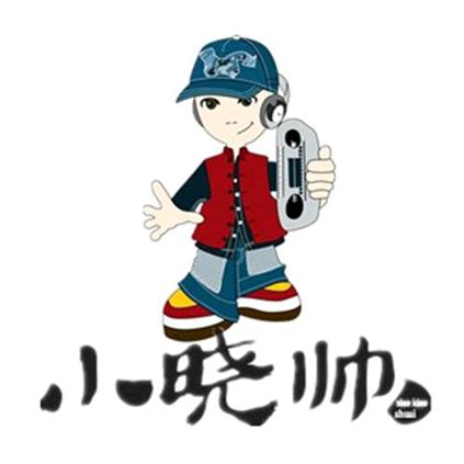 小晓帅童装