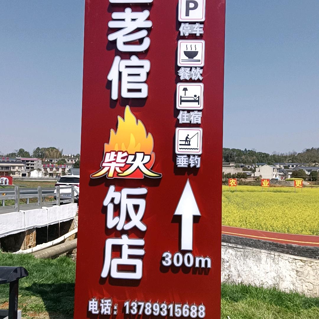 韶山且老倌饭店㇏