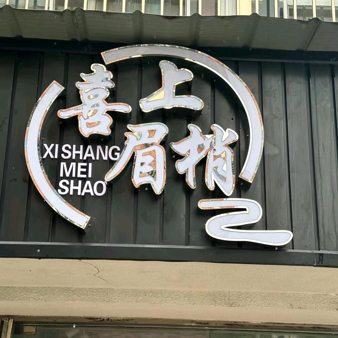 仰望