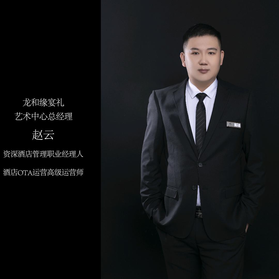 龙和缘酒店—赵云