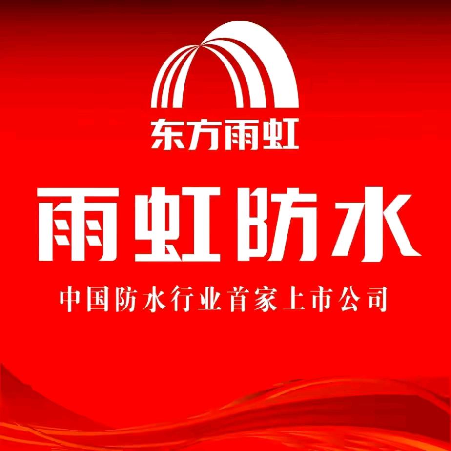 🌈 夏邑防水🌈