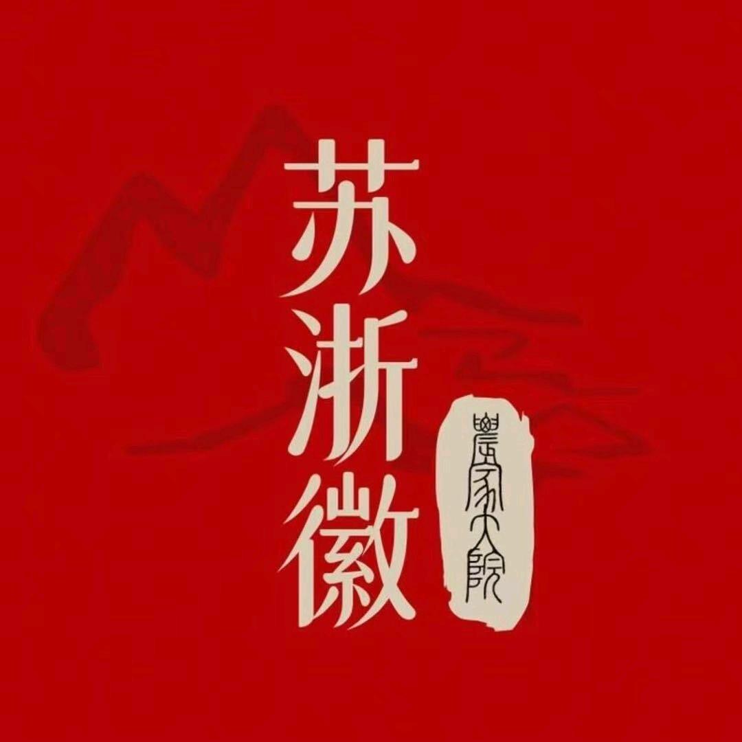 丹丹-苏浙徽农家大院