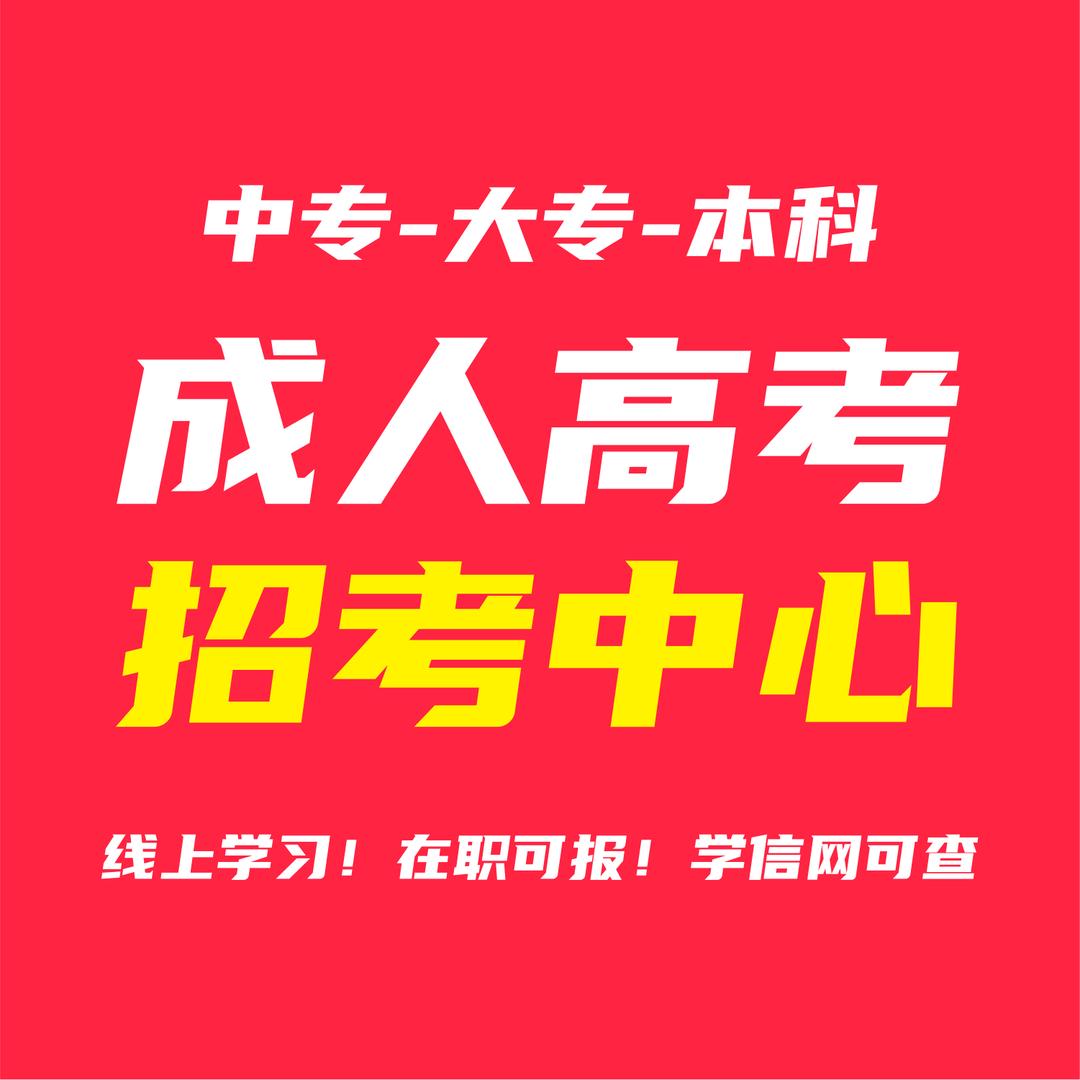 学历提升咨询中心