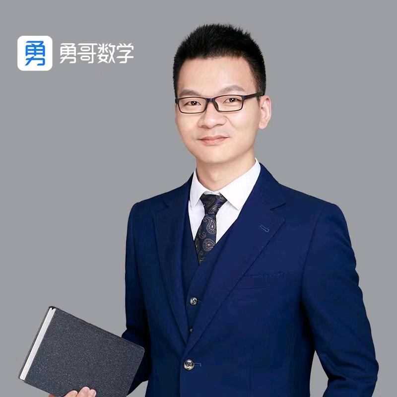 勇哥大招数学