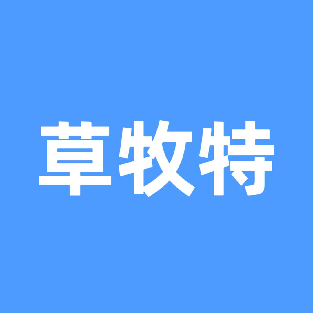 草牧特家庭牧场