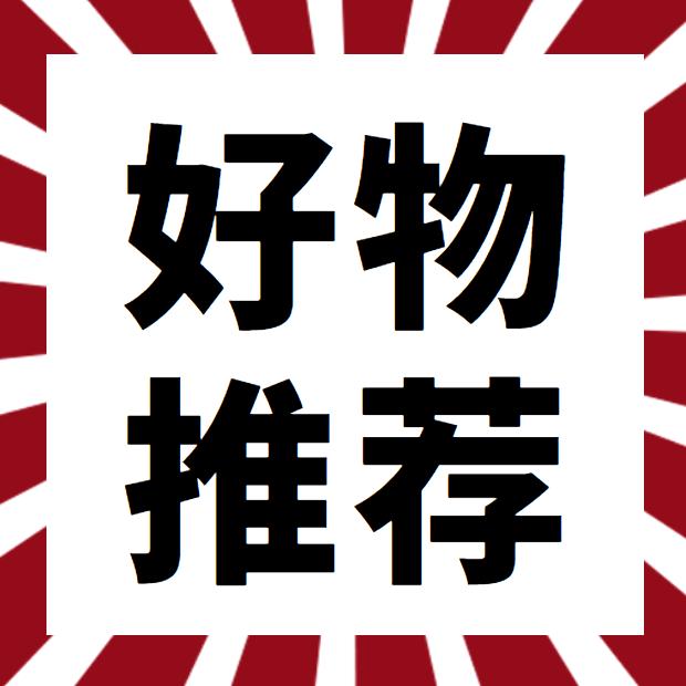 巧媳妇—有好物，