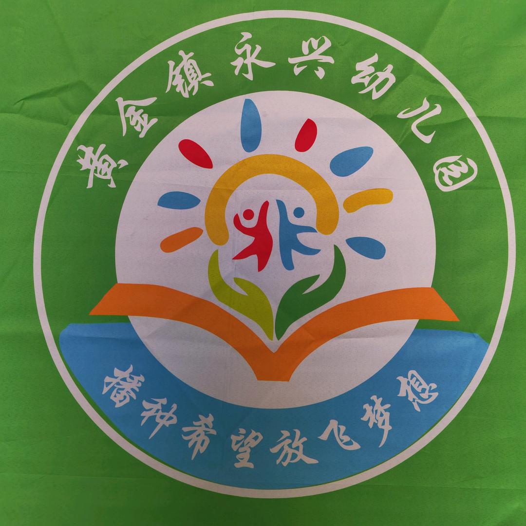 永兴幼儿园荔枝