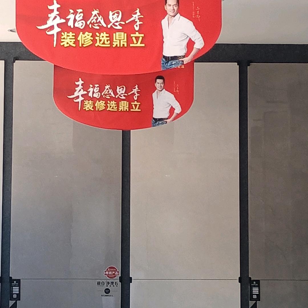 朝蓬建材（鼎立瓷砖，岩板）批发，零售