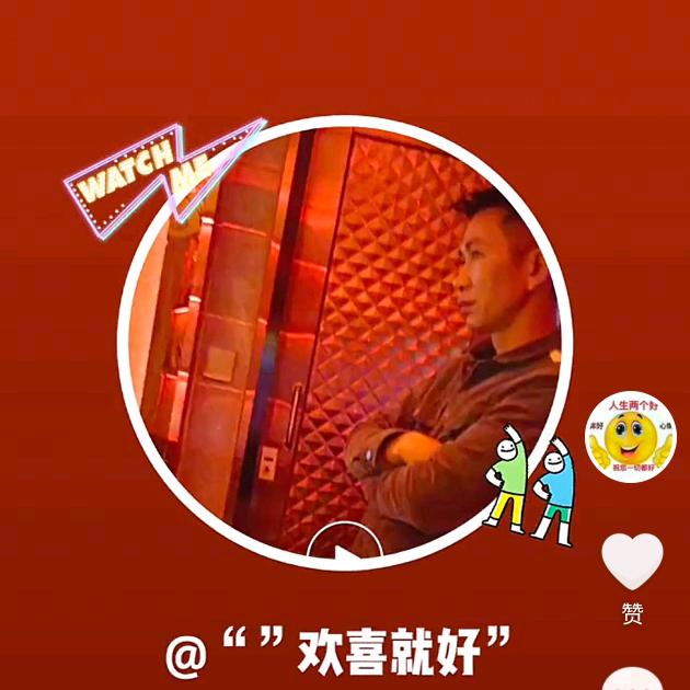 “”欢喜就好”