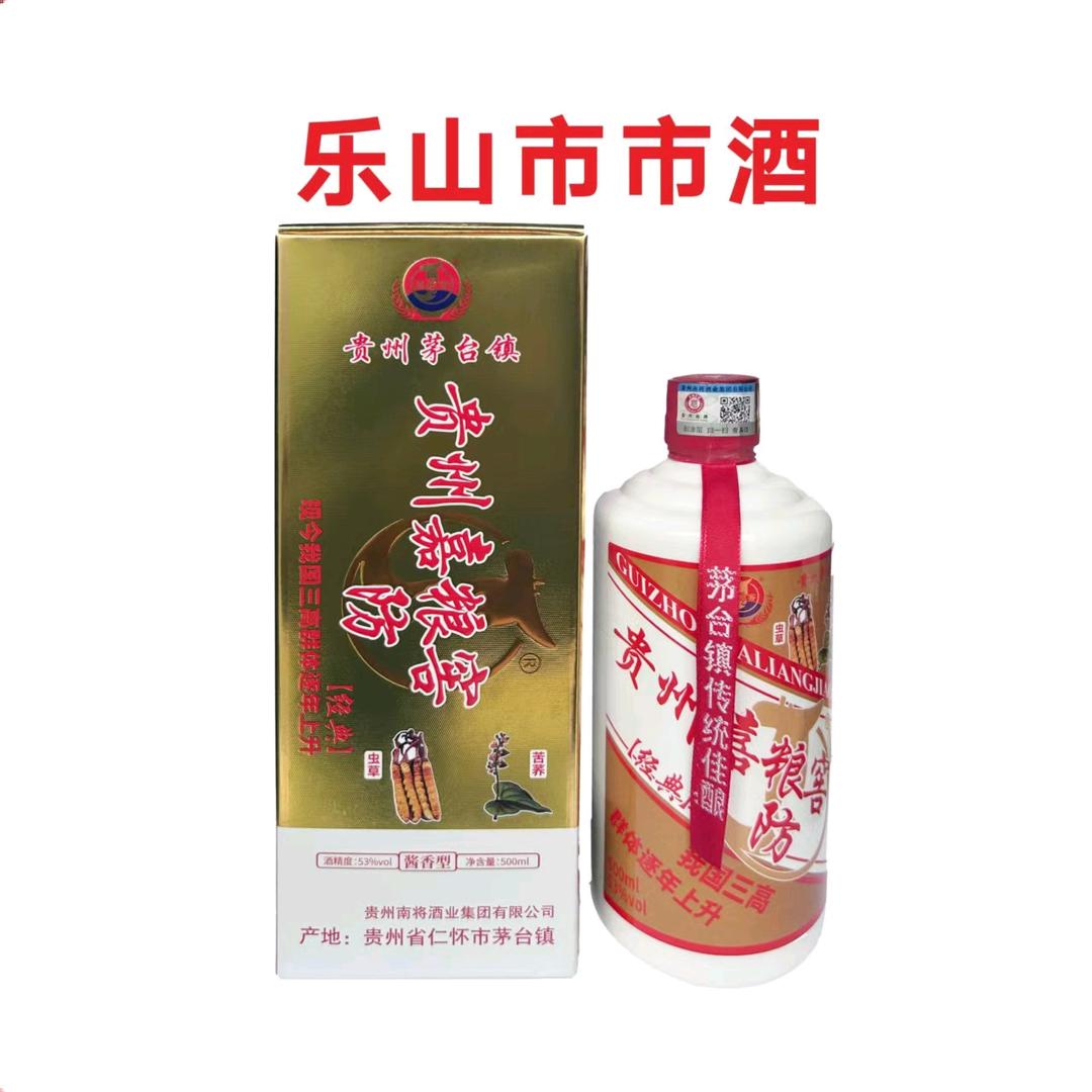 （嘉粮窖）在首都北京人民堂会议宴用酒