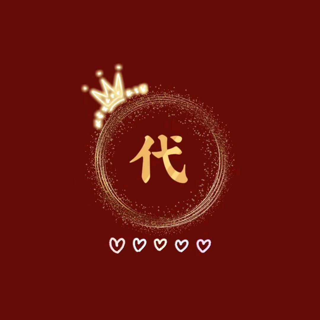 代