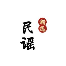 民谣星月