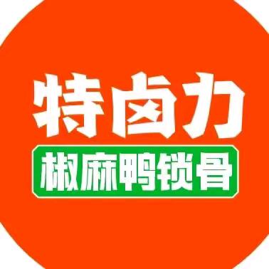 特卤力--育才路店小邓