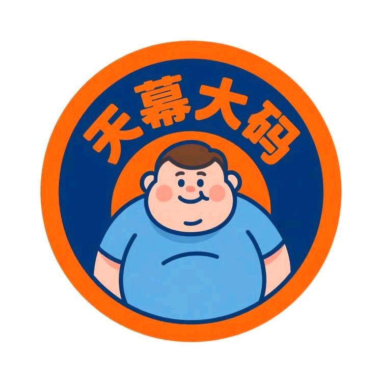 天幕大码男装店