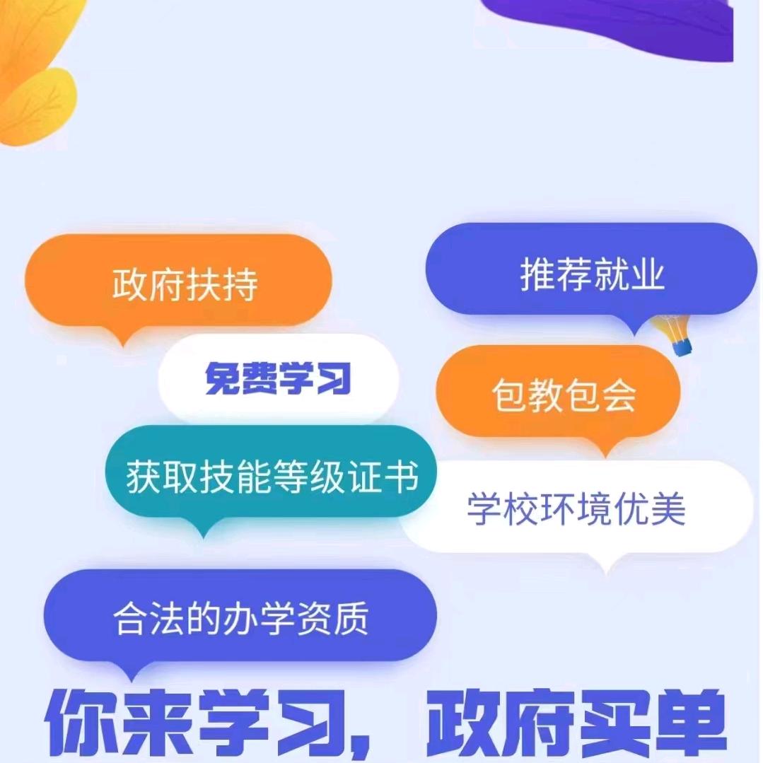 利民职业技能培训学校