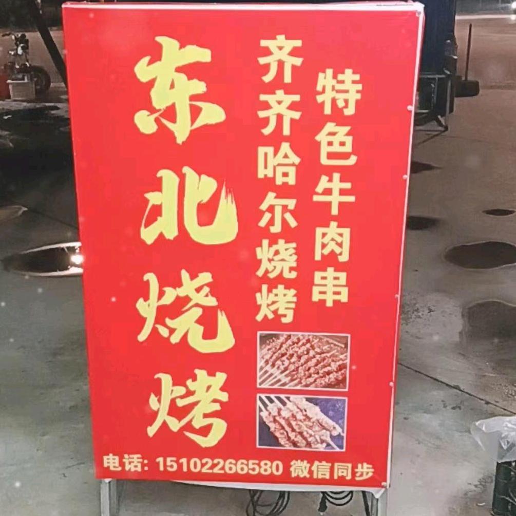 东北 齐齐哈尔 烧烤 铜锅涮羊肉