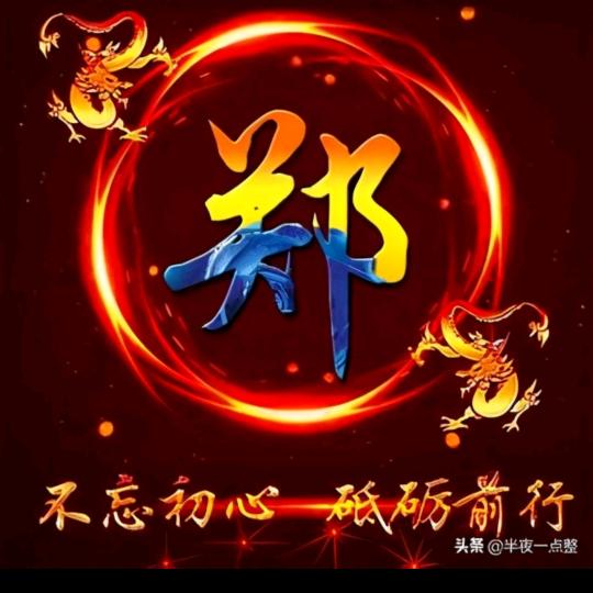 郑大钱