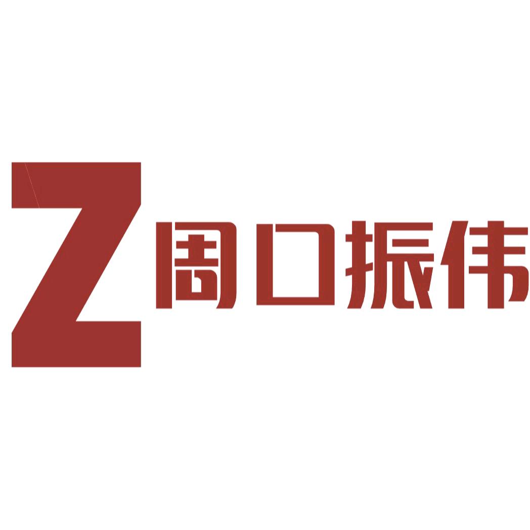 周口振伟旧货