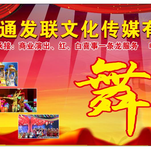 昭通发联传媒公司