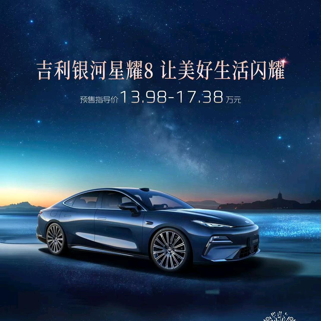 吉利银河汕头威达澄海店