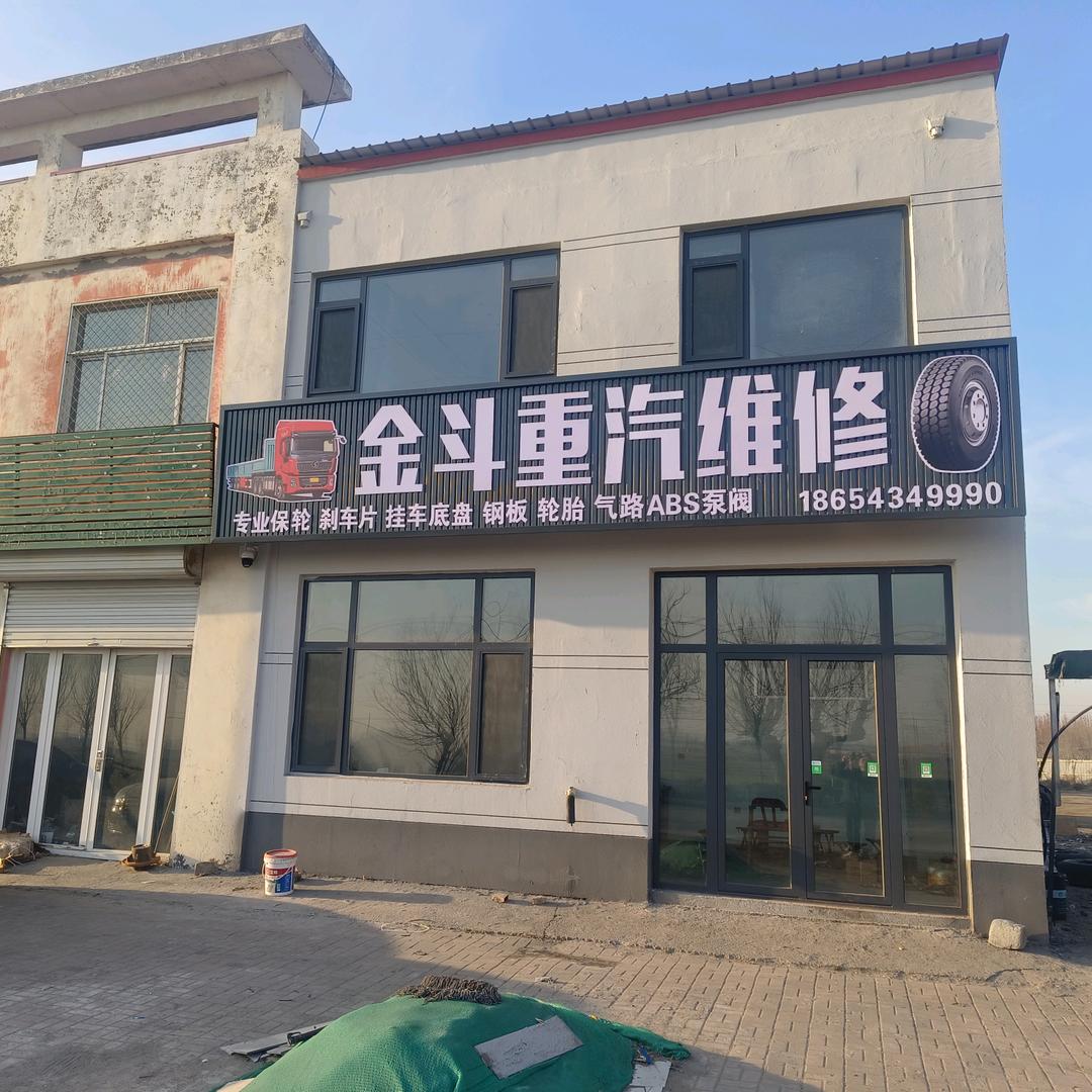 付金斗