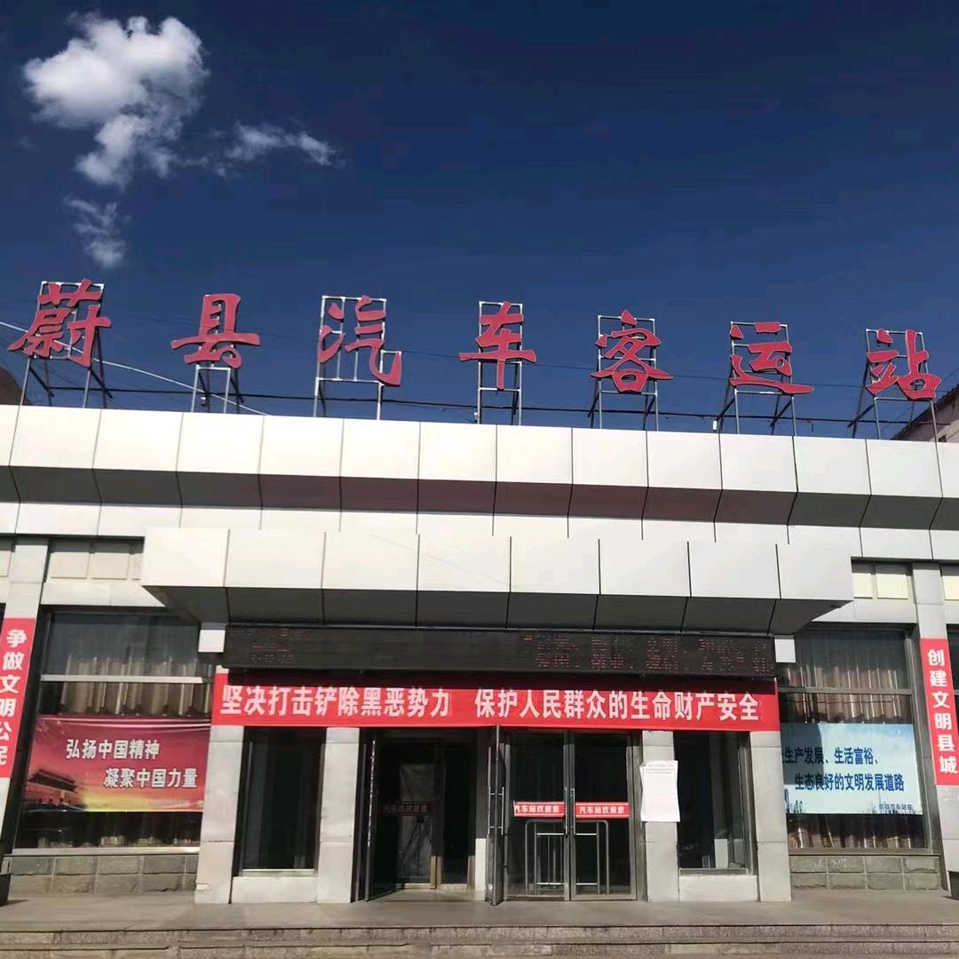 蔚县汽车站
