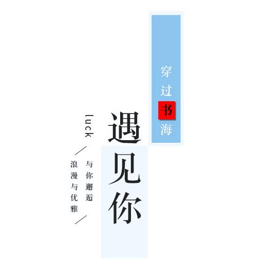 遇见 •育儿书单