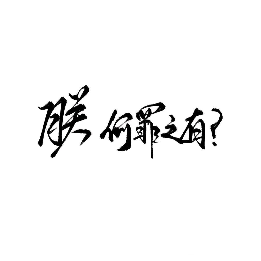 亿个球