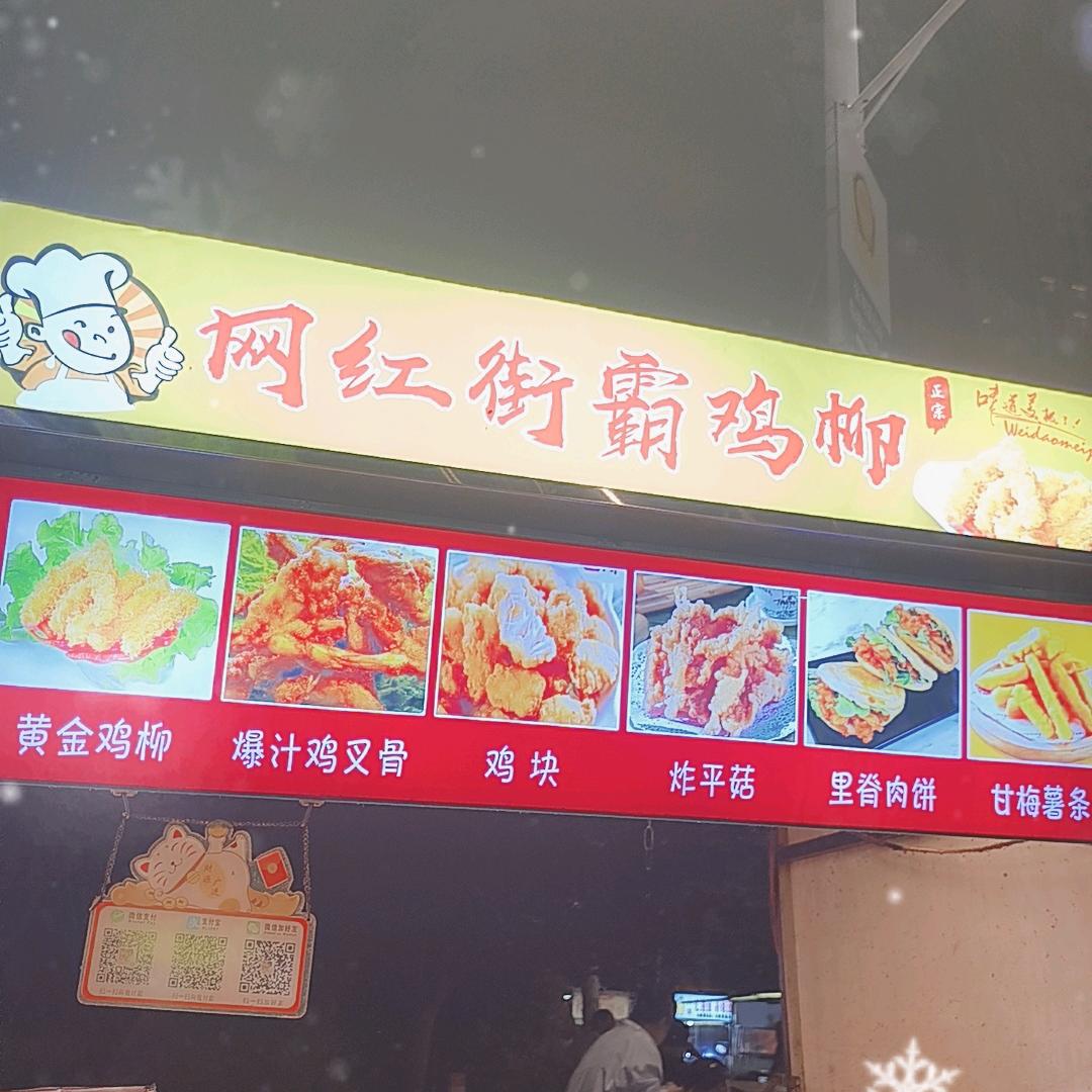 【炸鸡】遇上 / 炸串