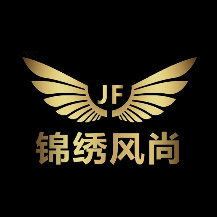 锦绣风尚